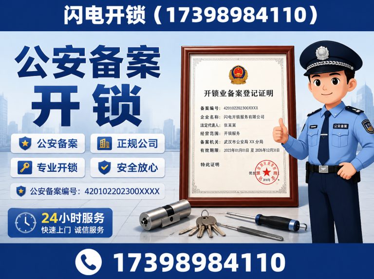 中牟县公安备案开锁展示图